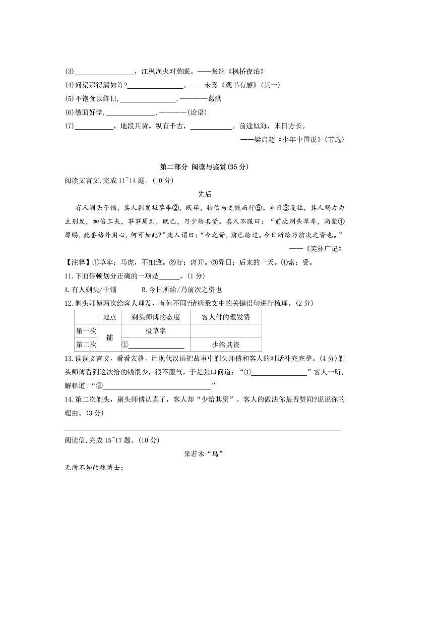 2024~2025学年江苏省苏州市吴江区期末调研测试卷五年级上册语文(含答案)第3页