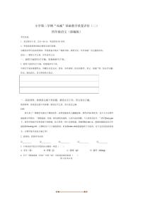 2024~2025学年河北省邯郸市肥乡区四年级下册期中语文试卷(含答案)