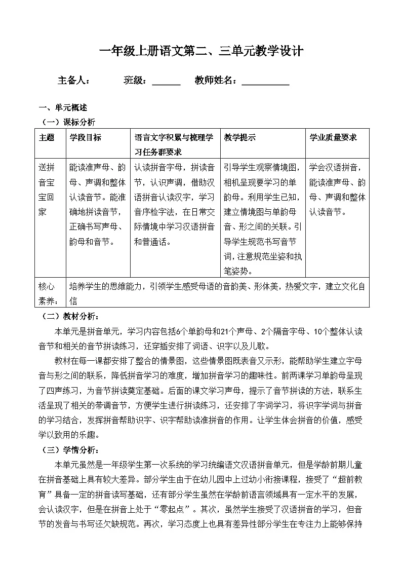 部编版 一年级上册语文第二、三单元教学设计第1页