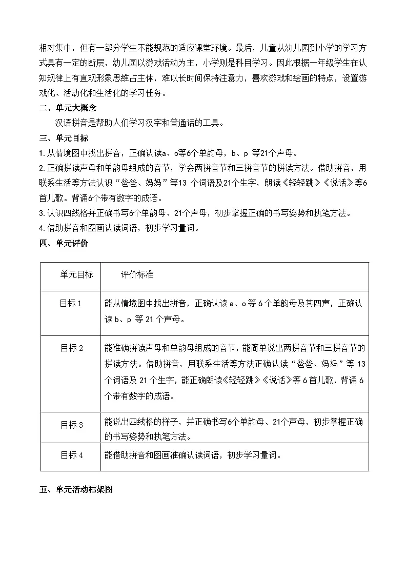 部编版 一年级上册语文第二、三单元教学设计第2页