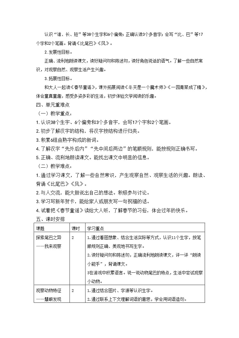 部编版一年级上册语文第八单元教学设计第2页