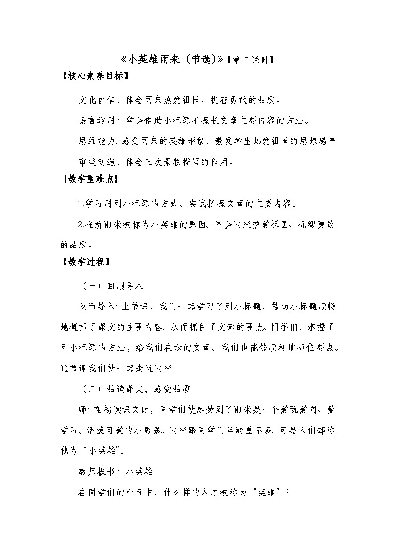 4下《小英雄雨来(节选)》第二课时教案第1页