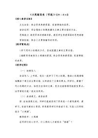 统编版(2024)四年级下册小英雄雨来第二课时教学设计
