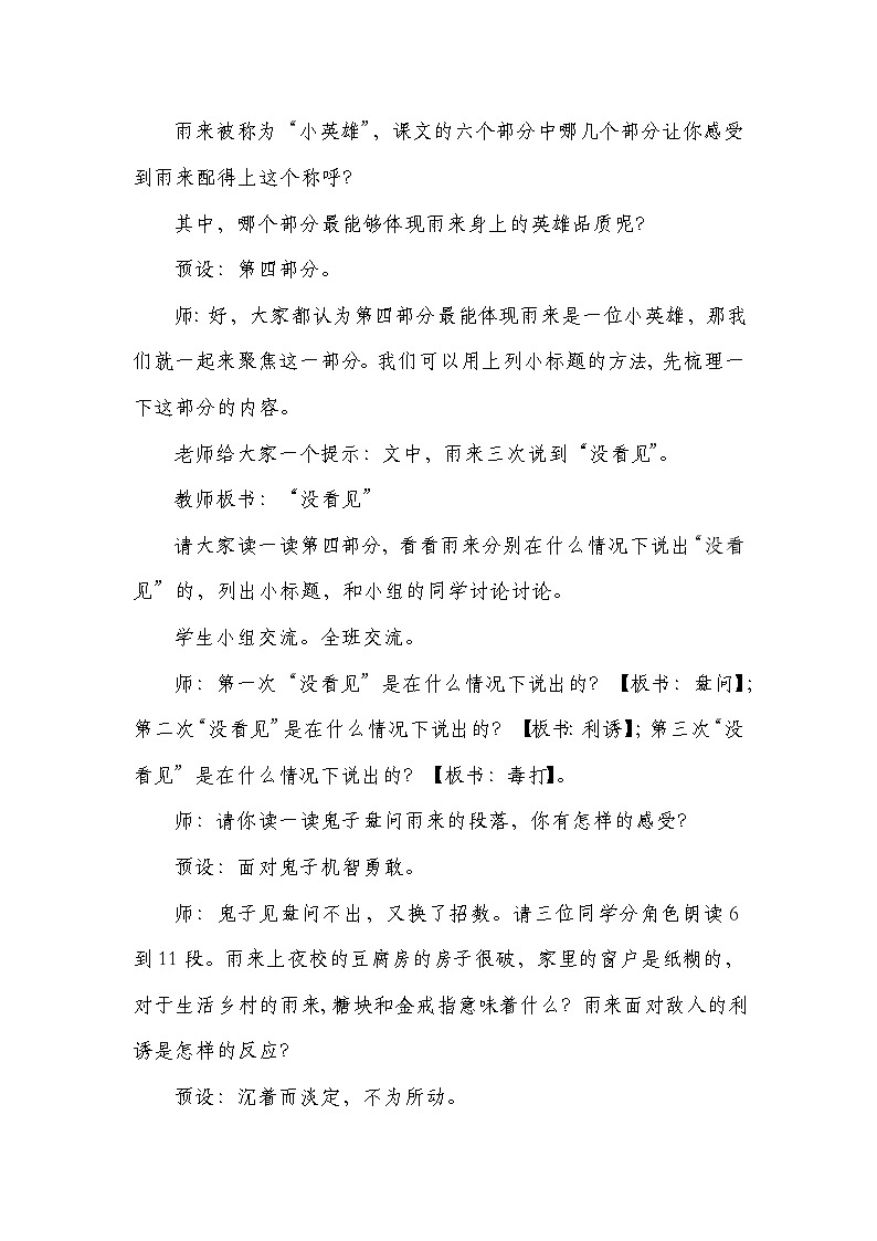 4下《小英雄雨来(节选)》第二课时教案第2页