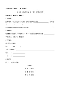 六年级上册第一单元3 古诗词三首宿建德江学案设计