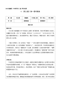小学语文统编版（2024）六年级上册花之歌教案设计