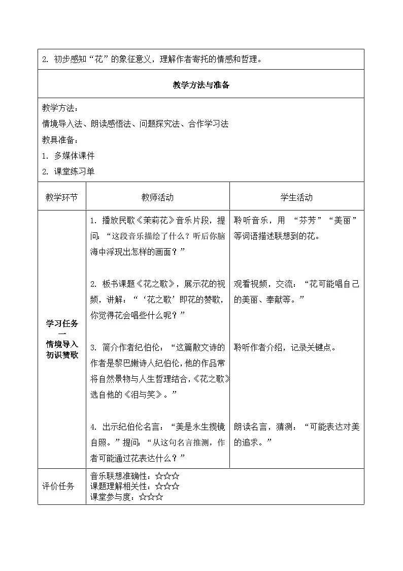 4.花之歌(教学设计)语文统编版六年级上册第3页