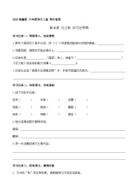 语文统编版（2024）花之歌导学案