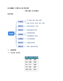 小学语文统编版（2024）六年级上册花之歌学案