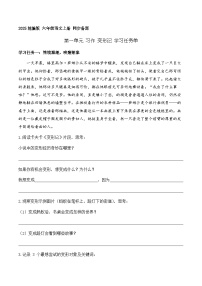 语文第一单元习作：变形记导学案