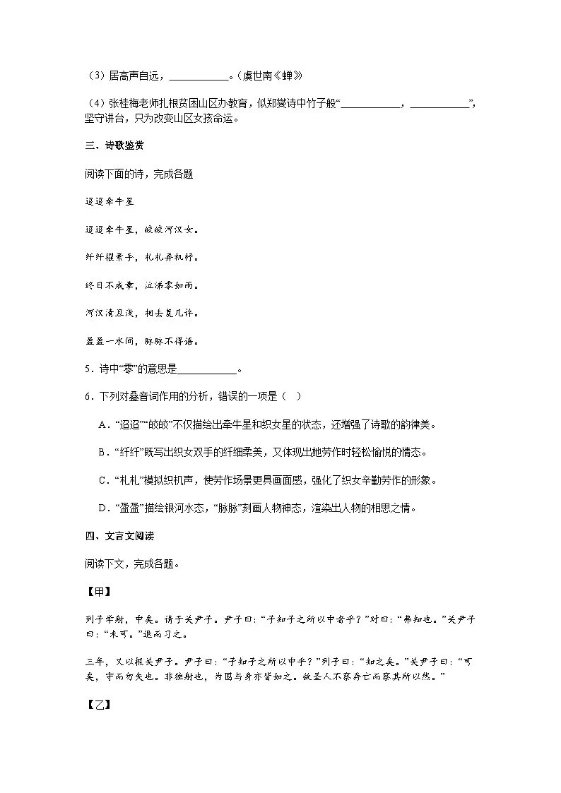上海市金山区(五四制)2024-2025学年六年级下学期期中语文试题(含答案)第2页