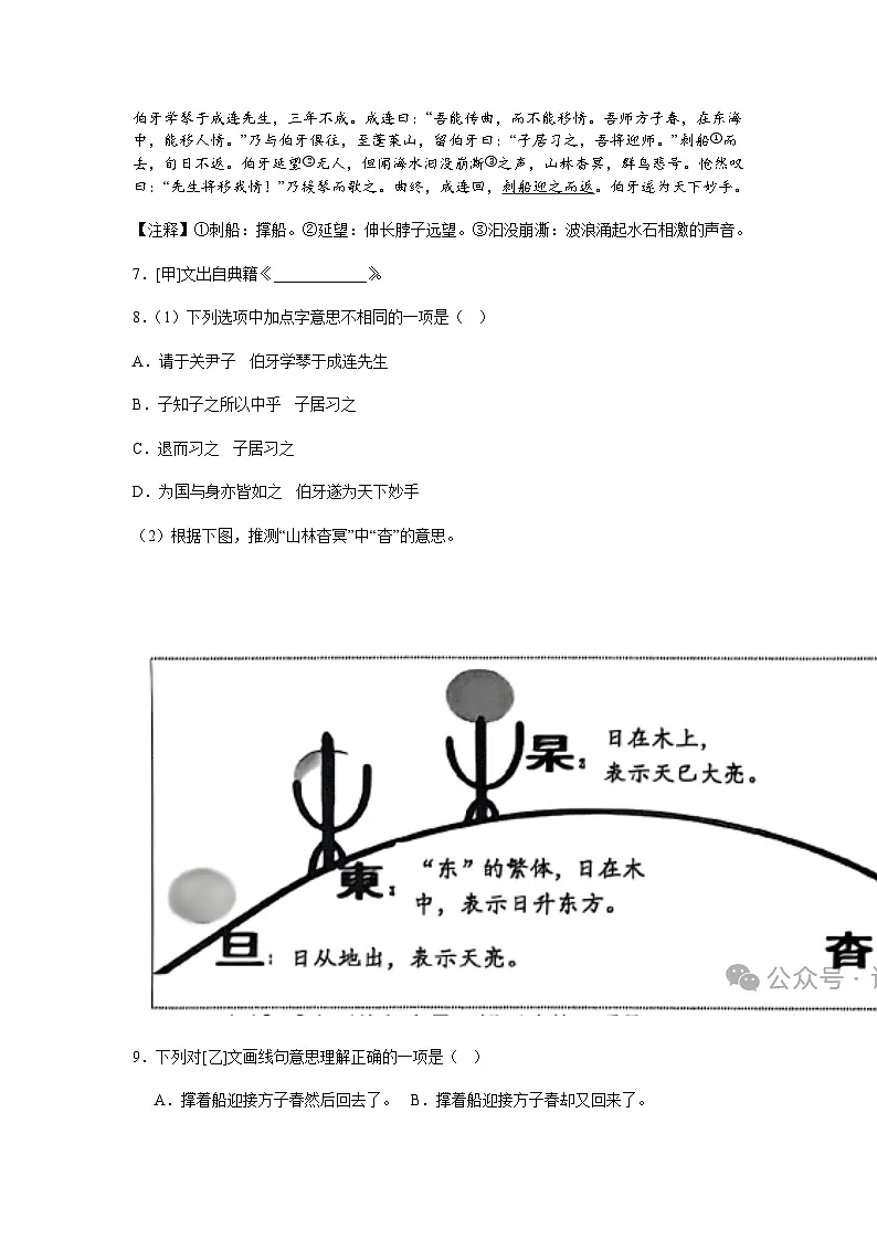 上海市金山区(五四制)2024-2025学年六年级下学期期中语文试题(含答案)第3页