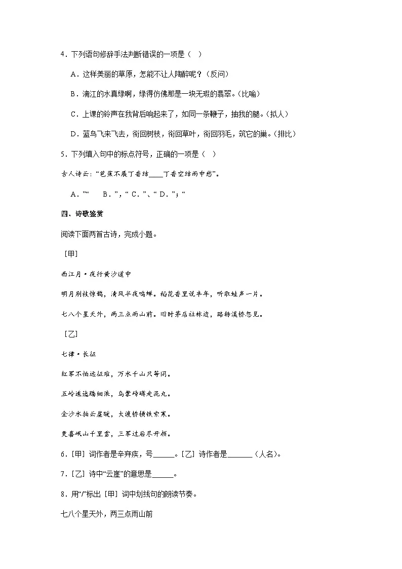 上海市普陀区2024-2025学年六年级(五四学制)上学期期中语文试题(含答案)第2页
