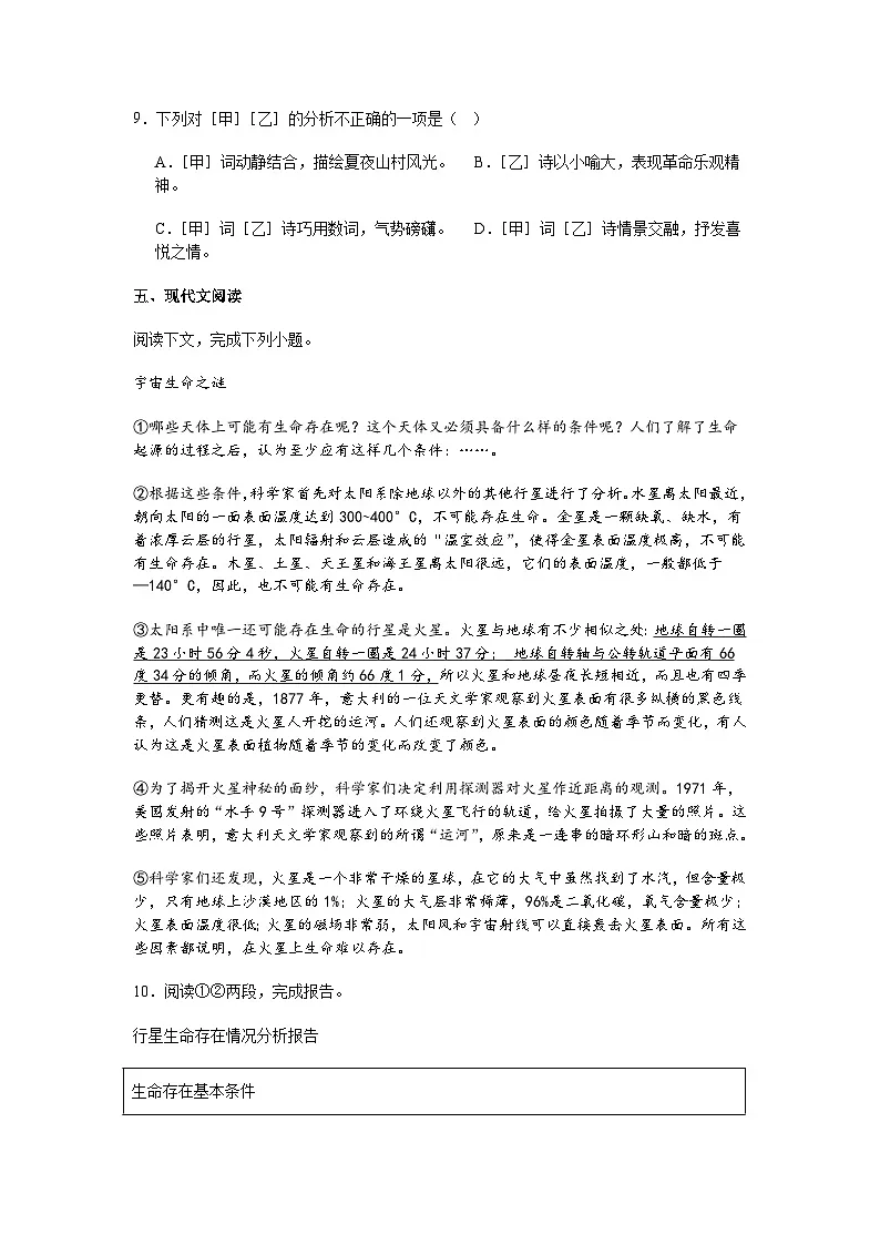 上海市普陀区2024-2025学年六年级(五四学制)上学期期中语文试题(含答案)第3页