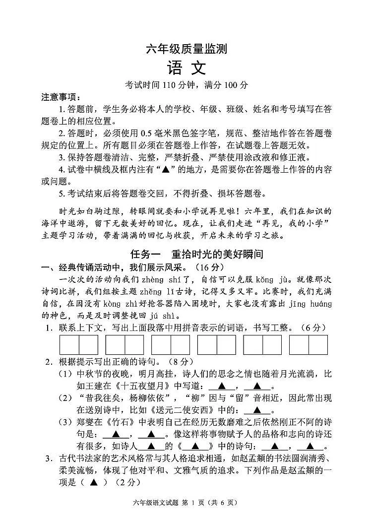 六年级语文试题(邛崃)(6页)第1页