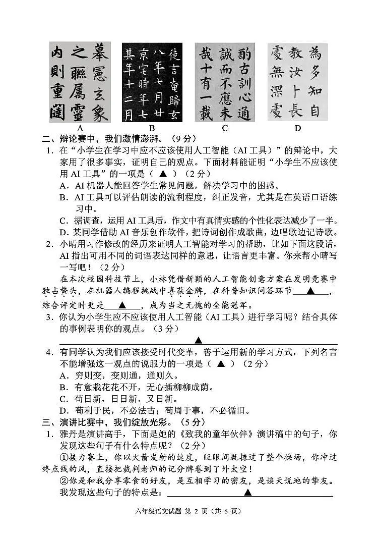 六年级语文试题(邛崃)(6页)第2页