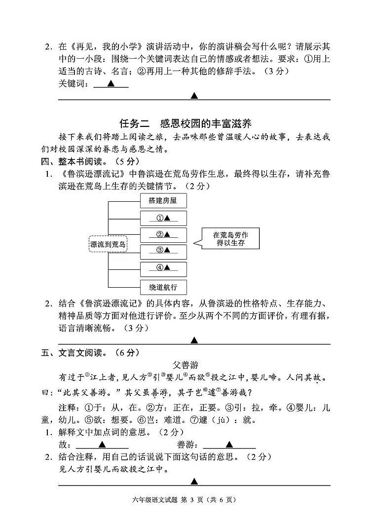 六年级语文试题(邛崃)(6页)第3页