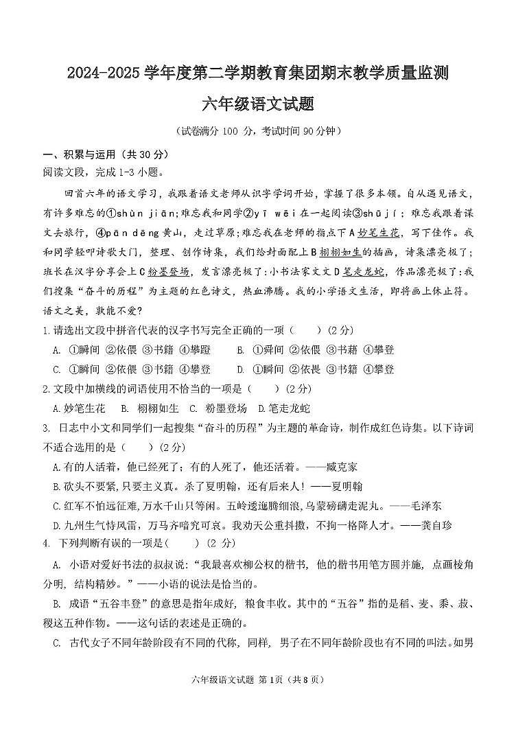 六年级语文试题第1页