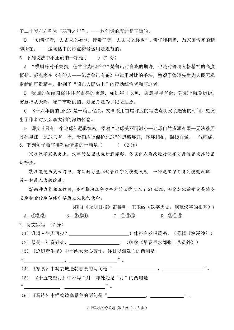六年级语文试题第2页