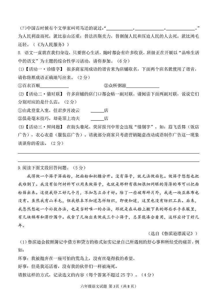 六年级语文试题第3页