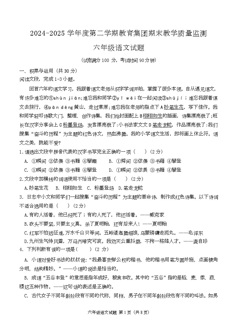 山东省滨州市博兴县2024-2025学年六年级下学期期末考试语文试题第1页