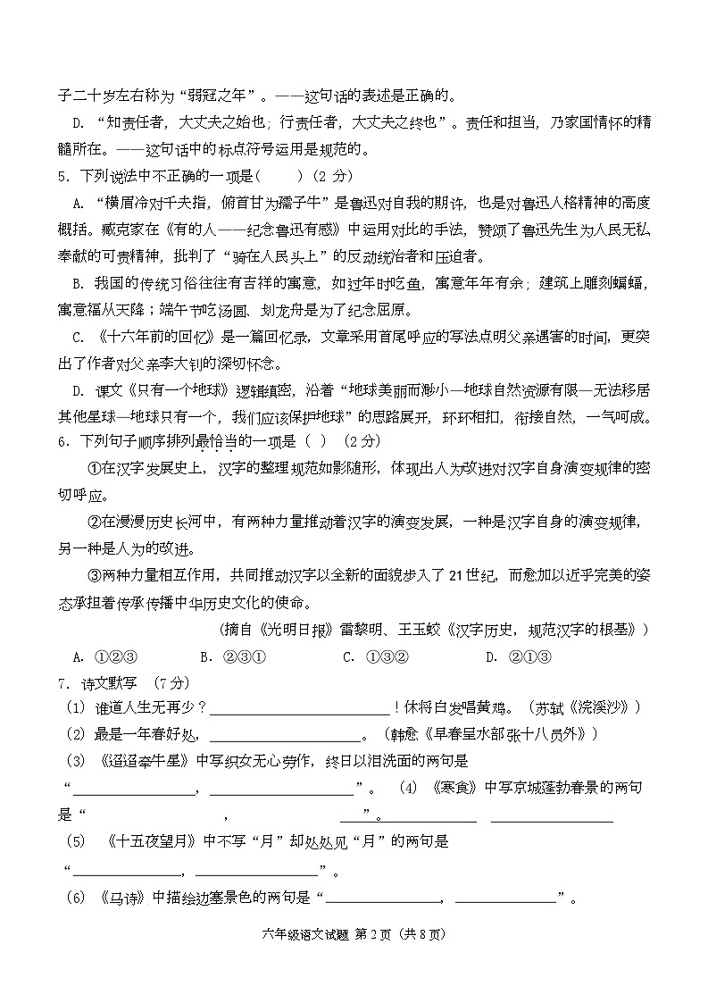 山东省滨州市博兴县2024-2025学年六年级下学期期末考试语文试题第2页