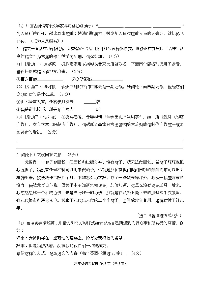 山东省滨州市博兴县2024-2025学年六年级下学期期末考试语文试题第3页