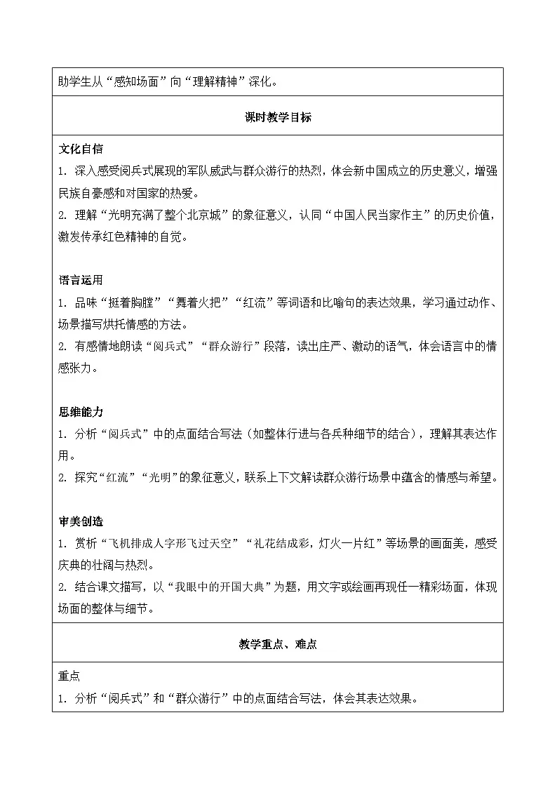 7.开国大典 第2课时(教学设计)语文统编版六年级上册第2页