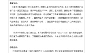 小学语文统编版（2024）六年级上册口语交际：演讲教学设计