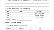 小学语文口语交际：演讲学案设计