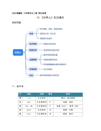 小学语文统编版（2024）六年级上册竹节人学案