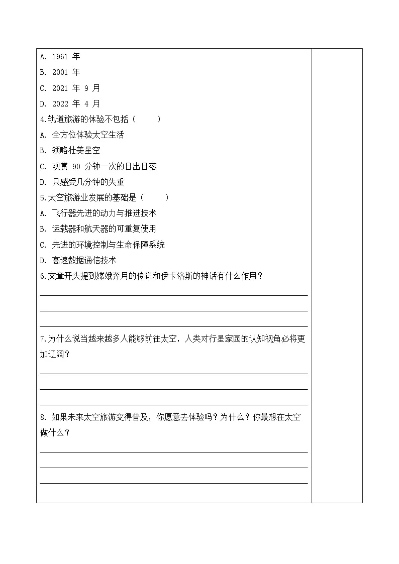 11.宇宙生命之谜 第2课时(分层作业)语文统编版六年级上册第3页