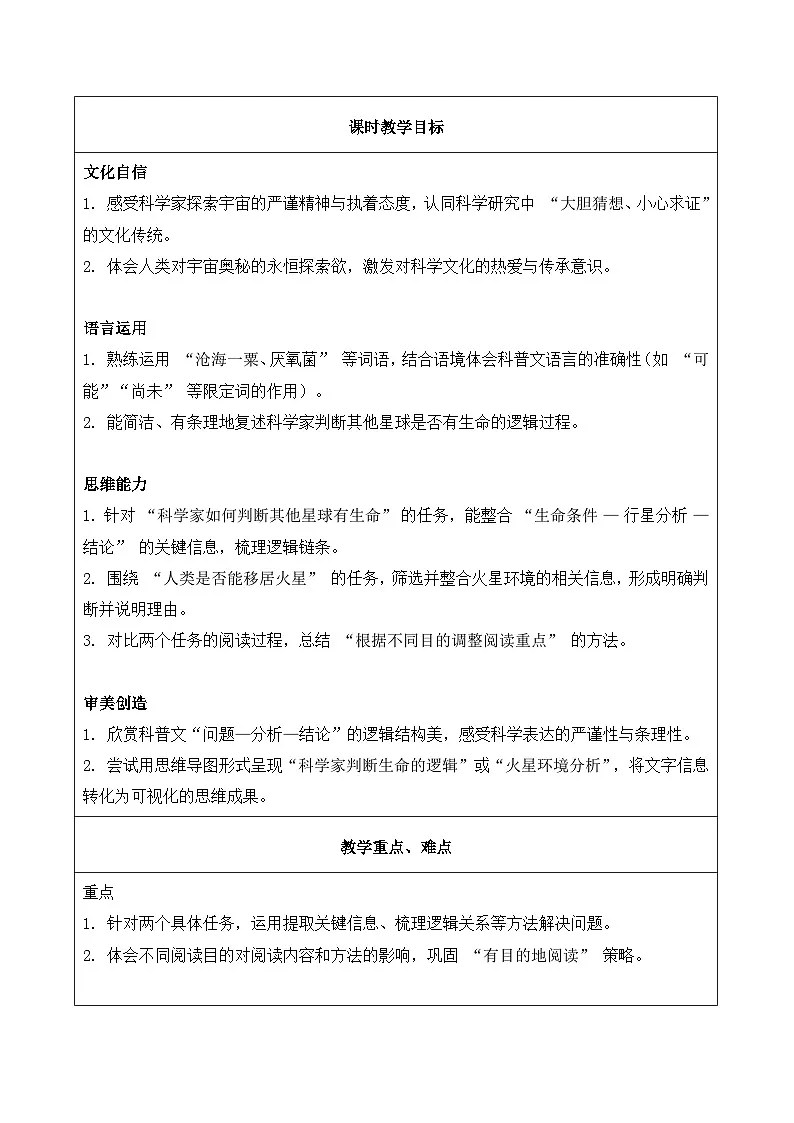 11.宇宙生命之谜 第2课时(教学设计)语文统编版六年级上册第2页