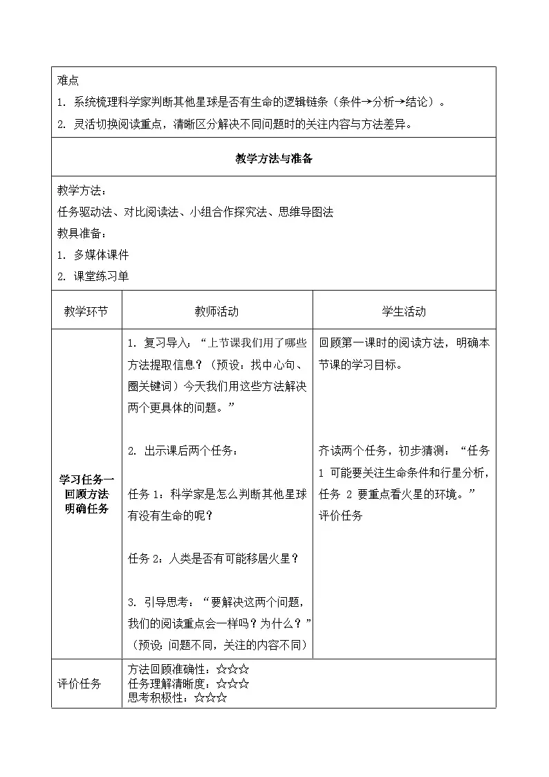 11.宇宙生命之谜 第2课时(教学设计)语文统编版六年级上册第3页