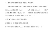 小学语文统编版（2024）四年级上册麻雀当堂检测题