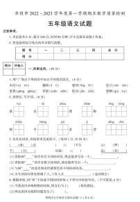 陕西省渭南市华阴市2022-2023学年五年级上学期期末考试语文试卷