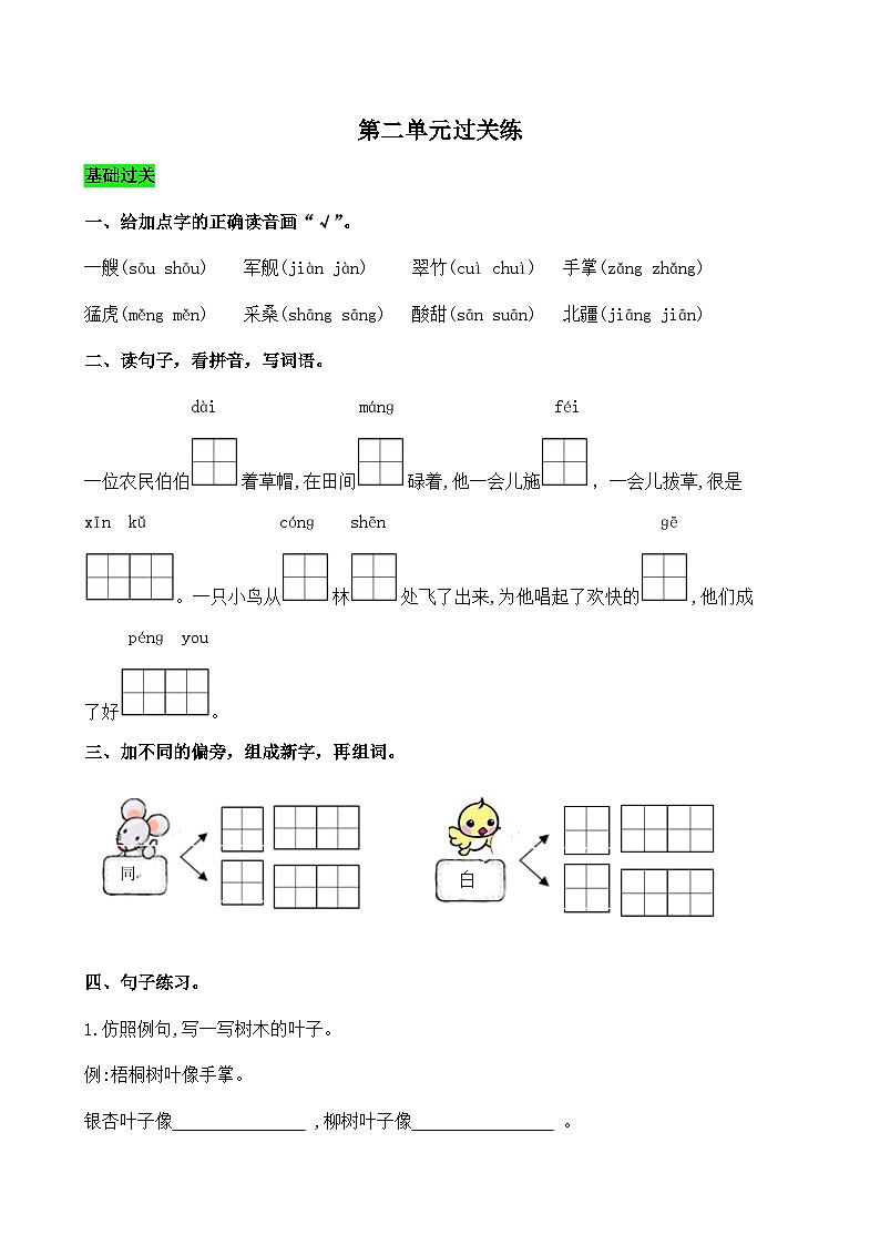 (新)部编版二年级语文上册第二单元过关练A4(原卷版+参考答案)第1页