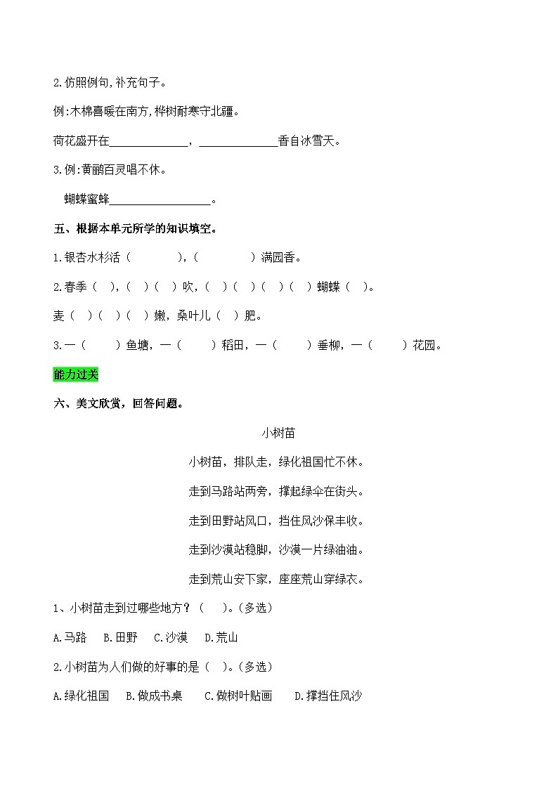 (新)部编版二年级语文上册第二单元过关练A4(原卷版+参考答案)第2页