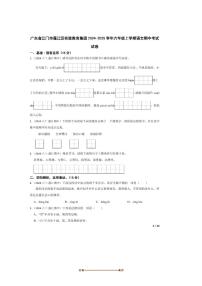 2024～2025学年广东省江门市蓬江区实验教育集团六年级上语文期中试卷