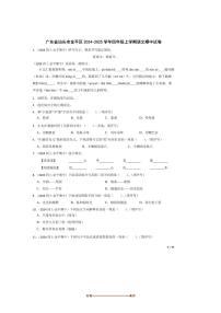 2024～2025学年广东省汕头市金平区四年级上语文期中试卷