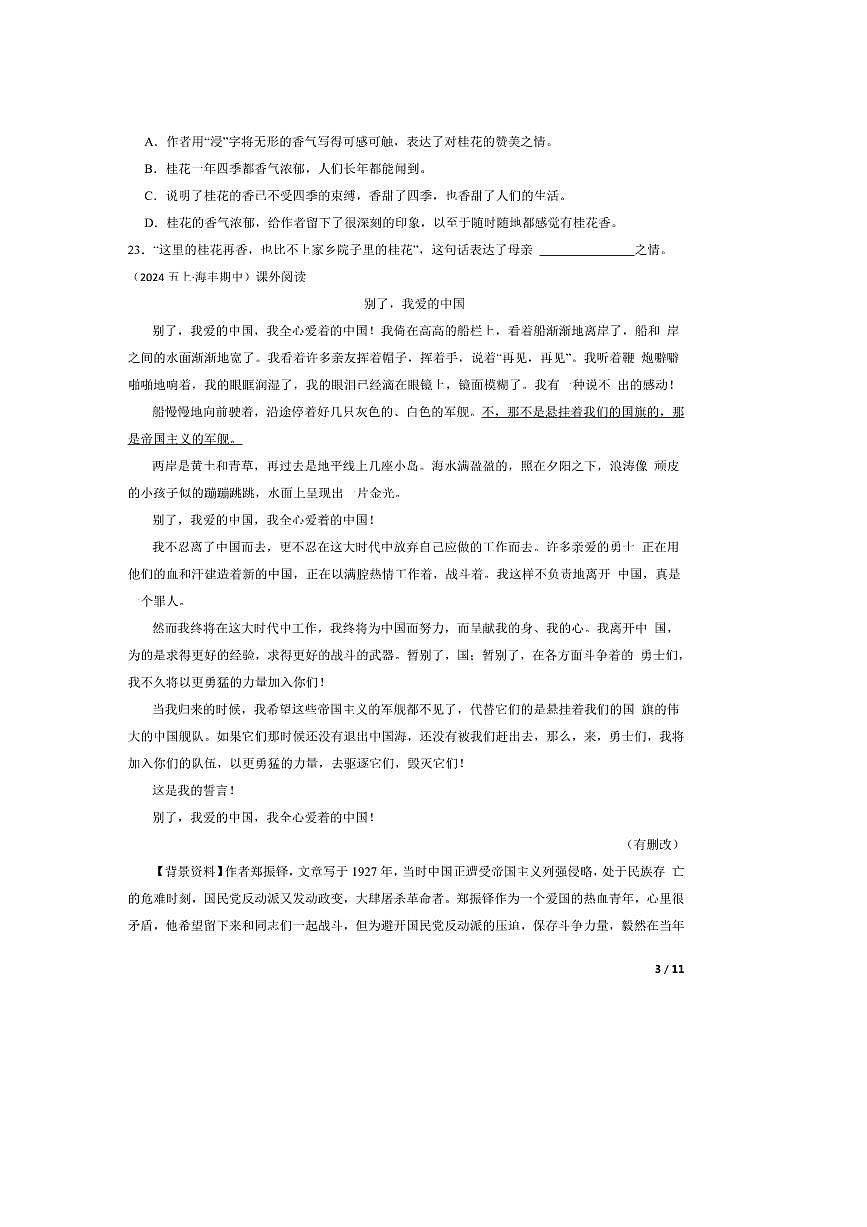 2024~2025学年广东省汕尾市海丰县附城镇五年级上语文期中试卷第3页