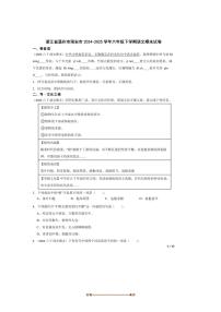 2024～2025学年浙江省温州市瑞安市六年级下语文期末试卷