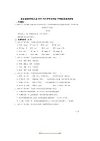 2024～2025学年浙江省湖州市长兴县五年级下语文期末试卷