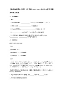 上海市崇明区九校联考（五四制）2024-2025学年六年级上学期期中语文试题（含答案）