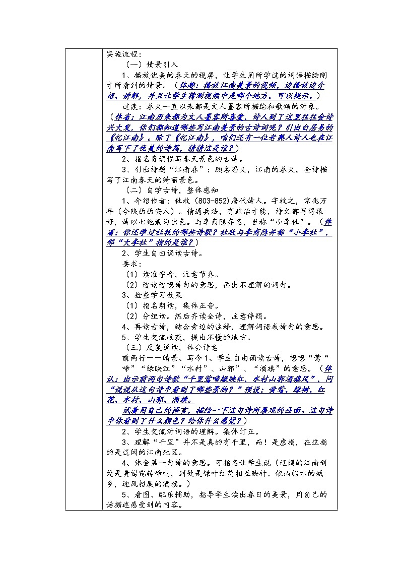 《江南春》教案第2页