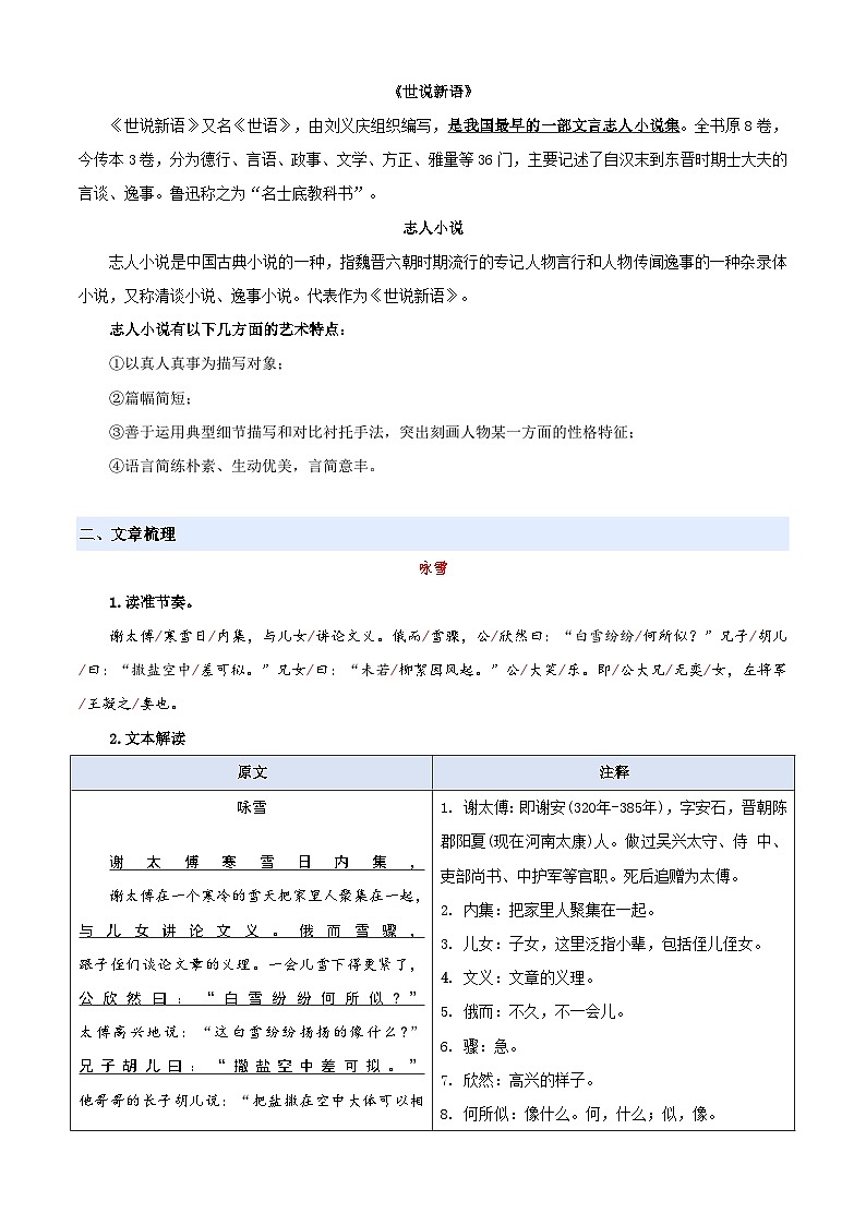 第01讲 《世说新语》二则(解析版)2025年小升初语文无忧衔接(统编版2024)第2页