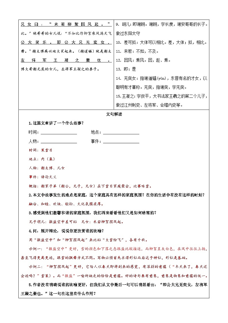 第01讲 《世说新语》二则(原卷版)2025年小升初语文无忧衔接(统编版2024)第3页
