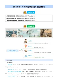 第06讲 《古代诗歌四首》(含答案)2025年小升初语文无忧衔接(统编版2024)学案