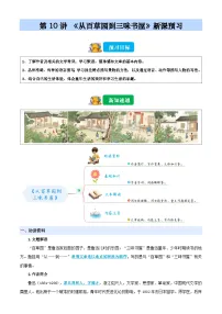 第10讲 《从百草园到三味书屋》(含答案)2025年小升初语文无忧衔接(统编版2024)学案
