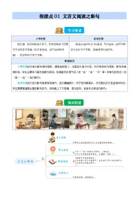 衔接点01 文言文阅读之断句(含答案)2025年小升初语文无忧衔接(统编版2024)学案